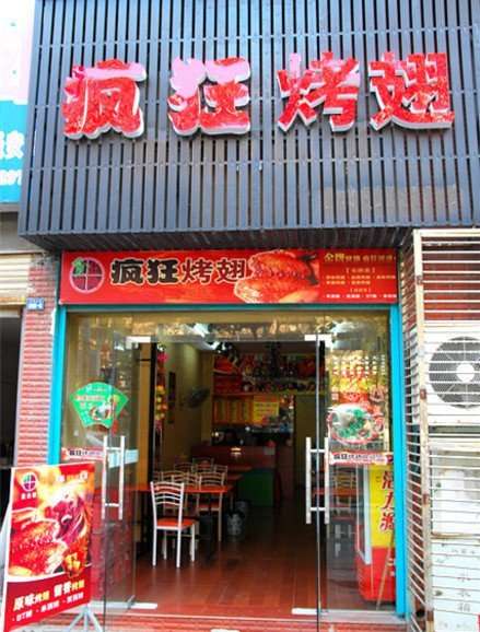 山阳串烤