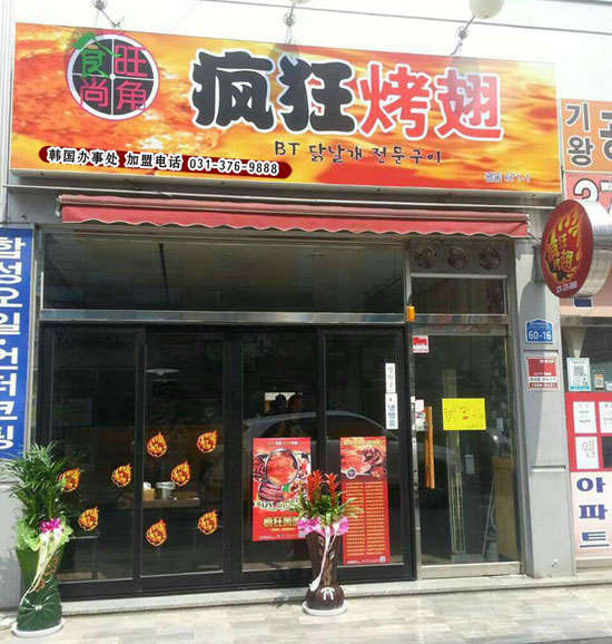 山阳培训烧烤