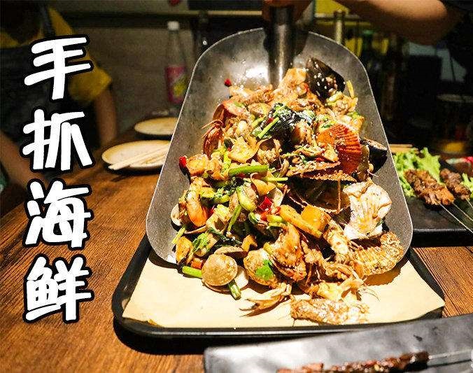 山阳手抓海鲜加盟店
